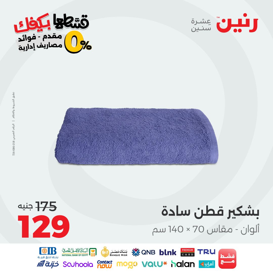 raneen offers from 21sep to 2sep 2025 عروض رنين من 21 سبتمبر حتى 2 سبتمبر 2025 صفحة رقم 76